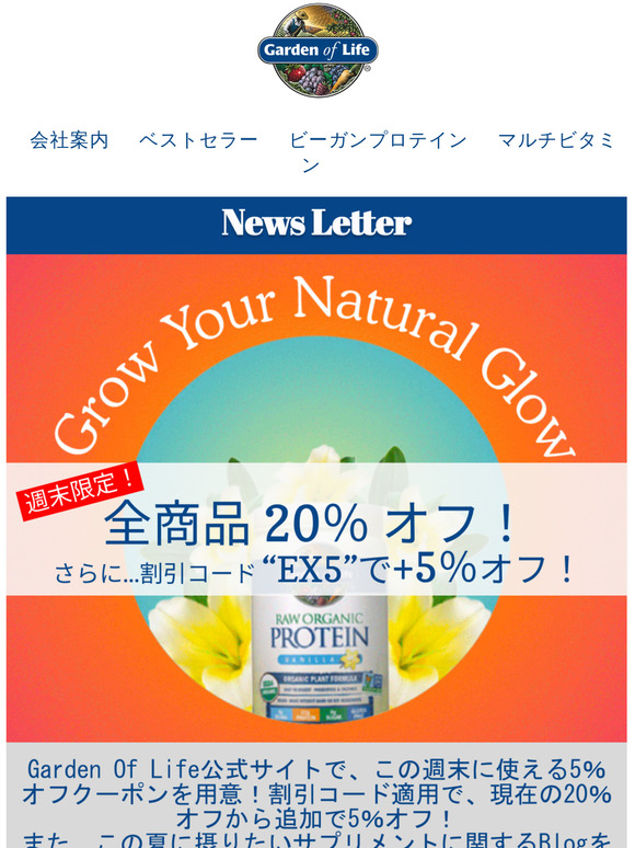 【週末限定】全商品20％オフに加え、クーポン適用で追加5％オフセール開催中！
