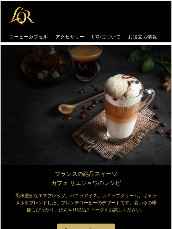 【カフェリエジョワ】レシピのご紹介