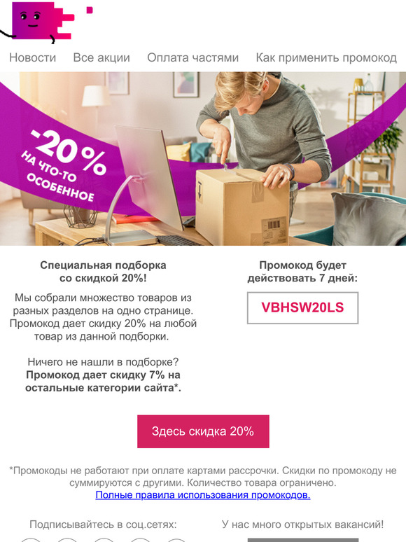 💌 Дарим скидку 20%!