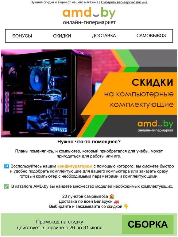 amd: 📉 Снизили цены на компьютерные комплектующие 📩 Ваш промокод в ...