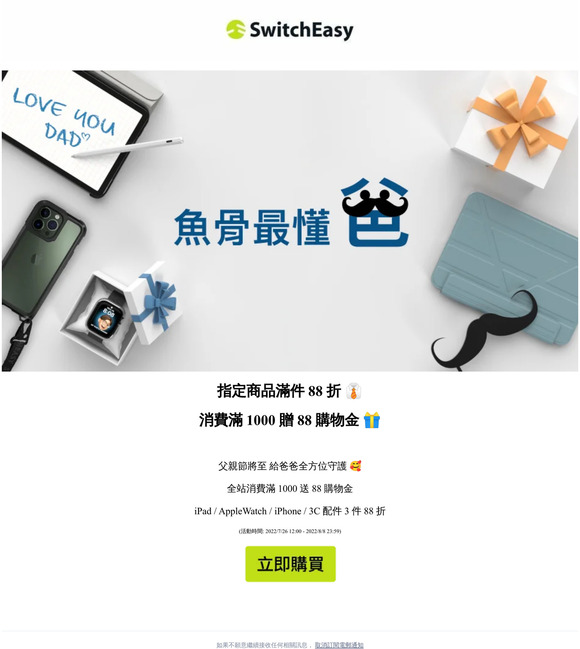 父親節送禮首選🥸指定商品滿件88折💝滿千贈88購物金！