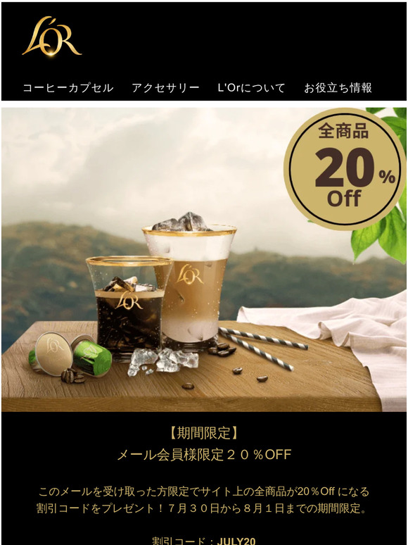 【会員様限定】全商品20％OFF