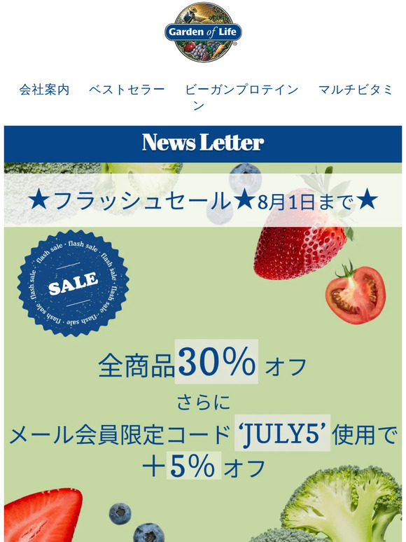 【明日終了】全商品30%オフ+会員限定5%オフのフラッシュセールは明日で終了！