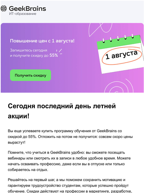 Geekbrains отзывы о курсах