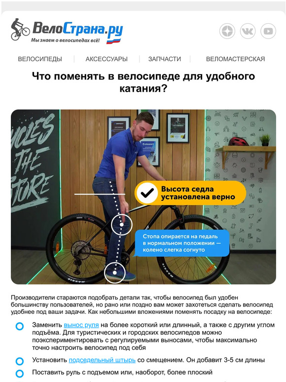 🤙 Что поменять в велосипеде для удобного катания?