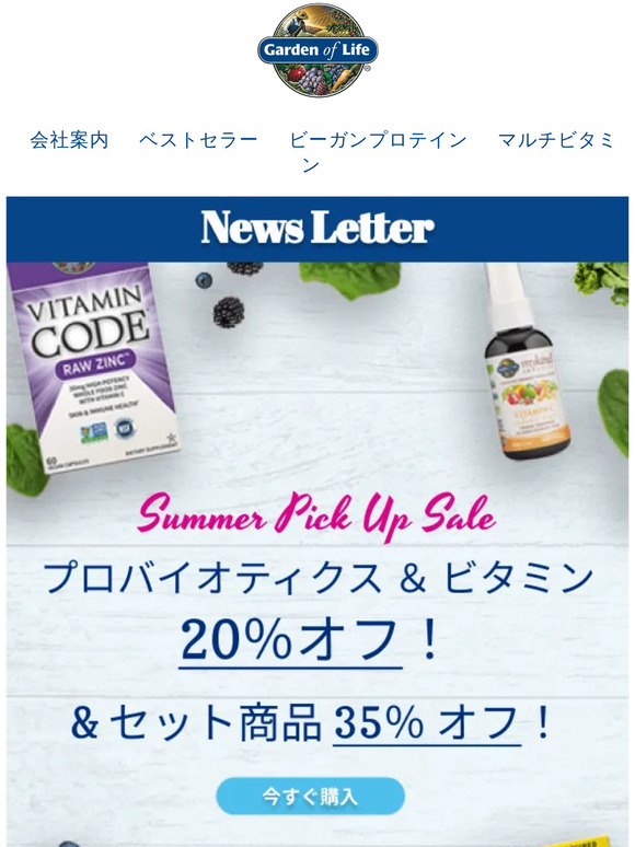 【厳選アイテム20％オフ】乳酸菌（プロバイオティクス）やビタミン商品が20％オフ！