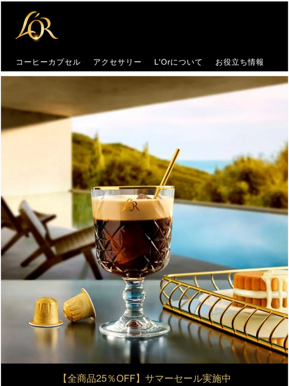 【サマーセール】全商品25％OFF