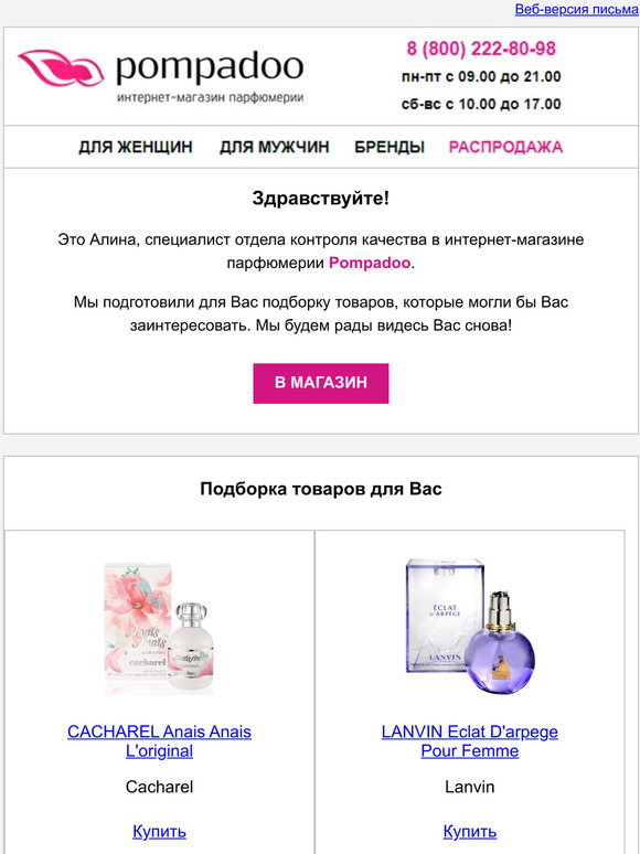 Лучшие предложения для Вас — в этом письме!