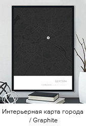 Интерьерная карта города / Graphite