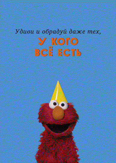 Для тех, у кого всё есть
