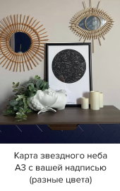Карта звездного неба А3 с вашей надписью (разные цвета)