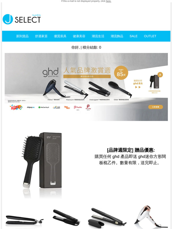 低至6折ghd 及 PHILIPS 飛利浦品牌週