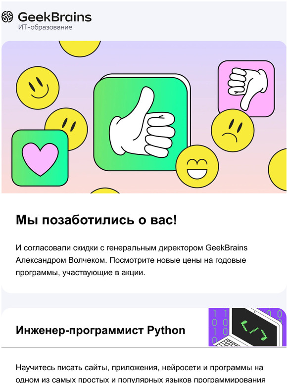 Geekbrains отзывы о курсах. GEEKBRAINS реклама. GEEKBRAINS В Ош.