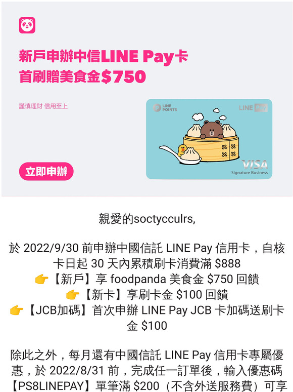 夏日炎炎不想出門？中國信託 LINE Pay 卡美食金大方送🤑