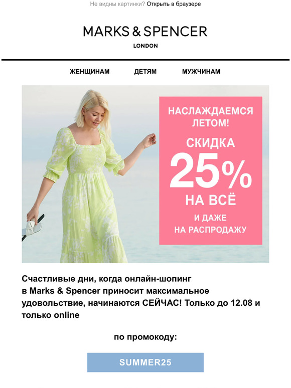-25% на ВСЁ online!