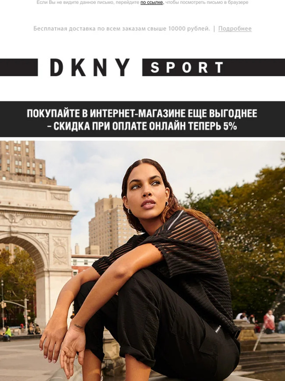 Будьте в форме DKNY SPORT!
