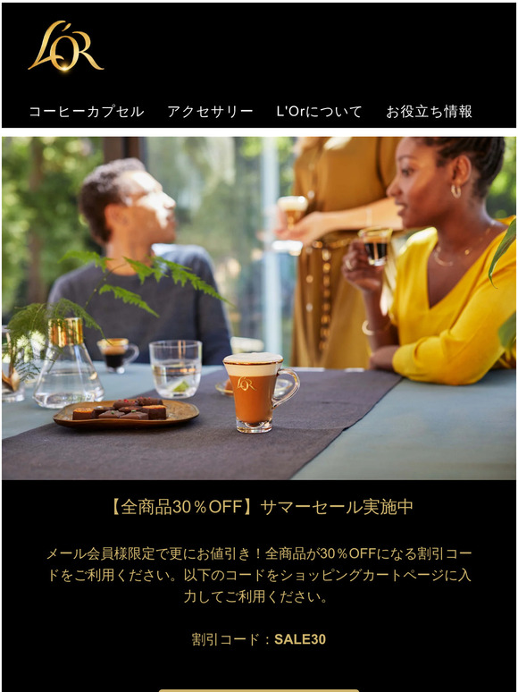 【全商品30％OFF】好評実施中