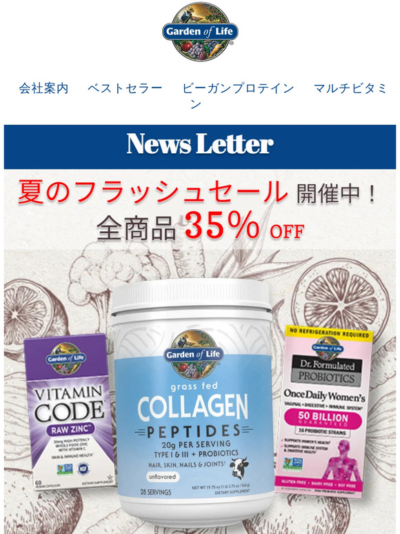 【全商品35％オフ！】夏のフラッシュセール開催中！オーガニックサプリを買うなら今！