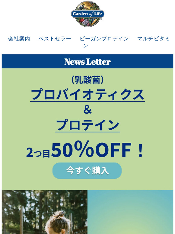 【2つ目50％オフ】プロバイオティクス＆プロテイン商品が2つ目半額となるセール開催！