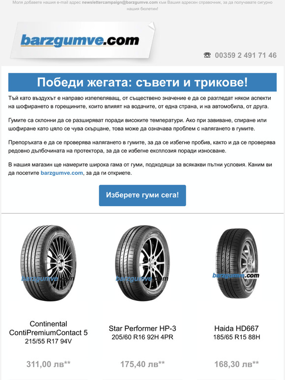 Победи жегата: съвети и трикове!
