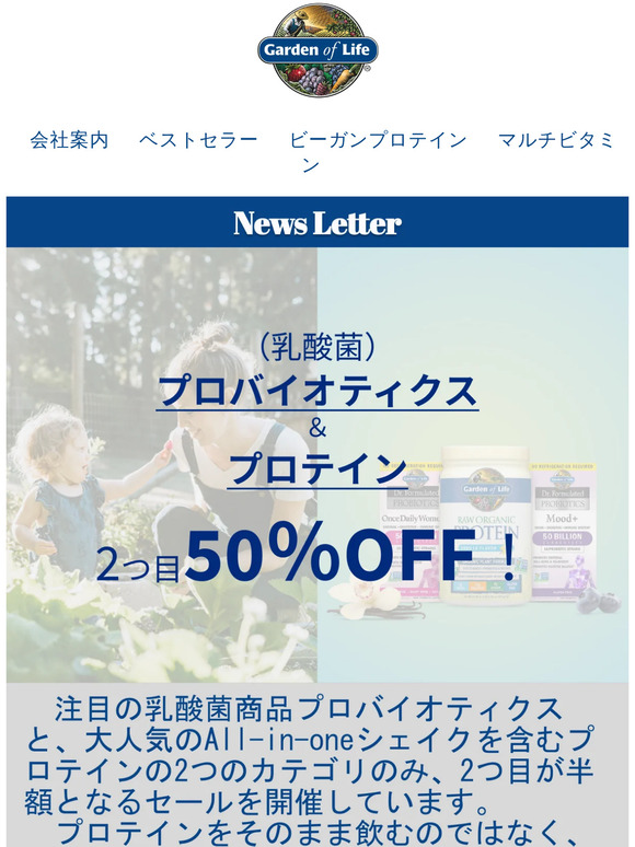 【明後日終了！】プロテイン＆乳酸菌の２つ目が50％OFFとなるセールは月曜日終了！お見逃しなく！