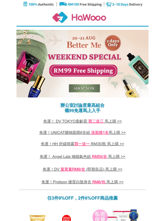 — 99免运倒数10H！办公室讨论度最高组合，HH舒缓喷雾Buy 1 Free 1🔥DV TOKYO买二送三！