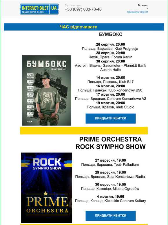 Квитки на концерти 🎙 Монатік, Бумбокс, Prime Orchestra