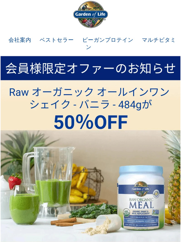 【会員限定ー50％OFF】オールインワンシェイクバニラ味（484gm）