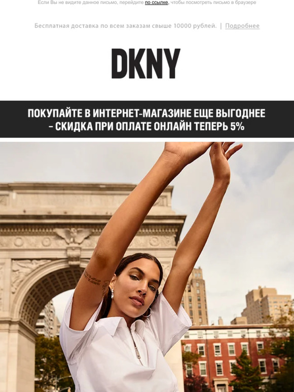 Поймайте лето с DKNY ☀️
