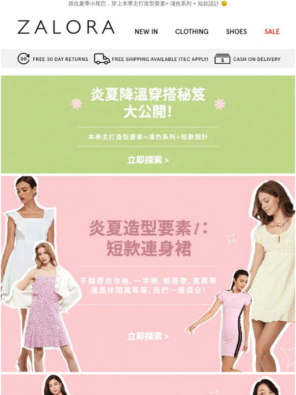 ZALORA: 主編推薦系列：輕便舒 …