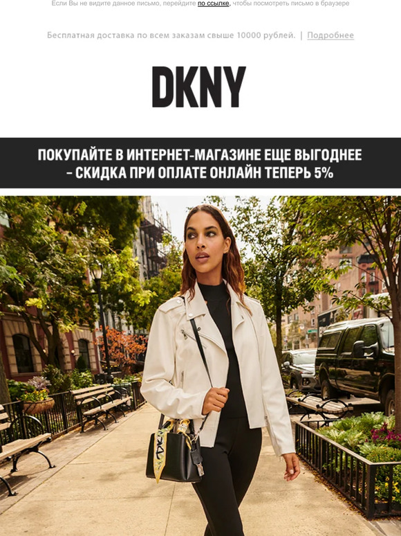 Встречаем 1 сентября красивыми в DKNY! 🍁