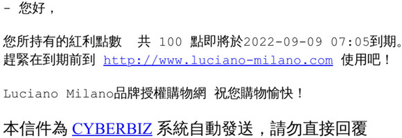 [Luciano Milano品牌授權購物網] 紅利點數即將到期通知