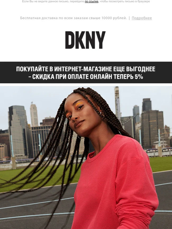 Утепляемся эффектно с DKNY SPORT