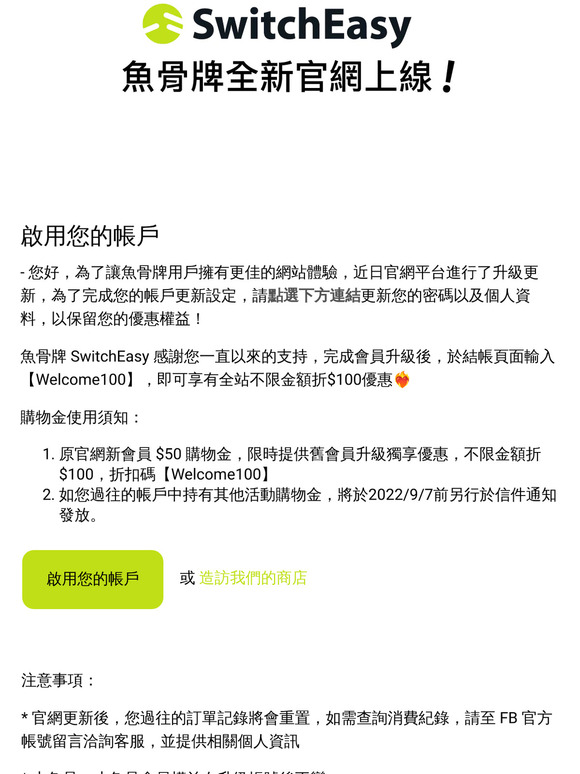 ⚠️重要⚠️新站開館折扣🎊升級帳號通知