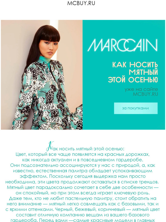 Marc Cain: Новая коллекция Marc Cain уже в интернет-магазине! | Milled