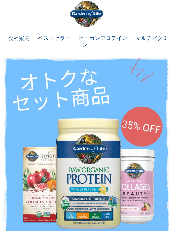 【セット商品が35％OFF】人気商品をお得にゲット！