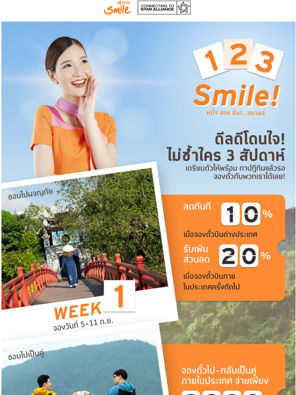 ⚡ ดีลดีทั้ง 3 ��ัปดาห์ กับ หนึ่ง สอง ซั่ม...สมาย���์ ! ⚡
