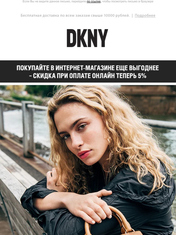 Стиль осени с DKNY 🍂