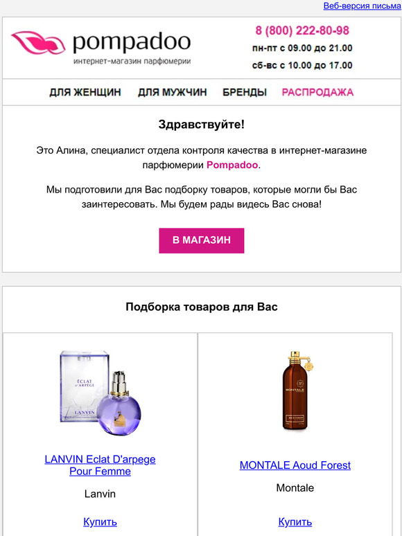 Лучшие предложения для Вас — в этом письме!