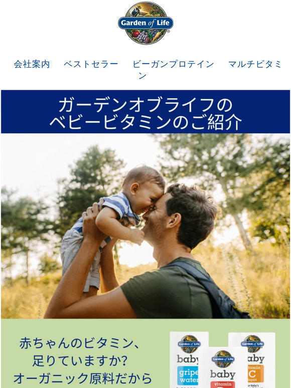 【ベビー用マルチビタミン】オーガニック原料で健康をしっかりサポート