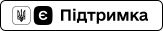 Єпідтримка