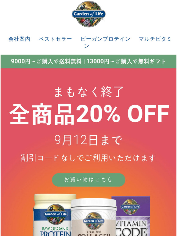 【明日終了】全商品20％OFF実施中