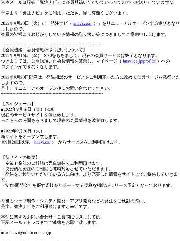 《重要なお知らせ》【発注ナビ】サイトリニューアルにおける会員機能・会員情報の取り扱いについて