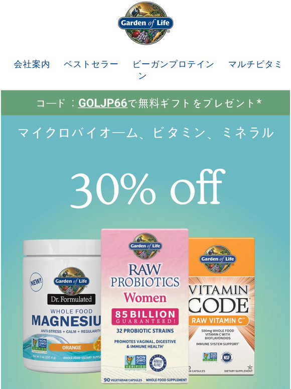 【対象商品30％OFF】マイクロバイオームをはじめ人気アイテムが対象