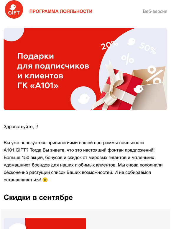 Новые скидки с А101.GIFT!