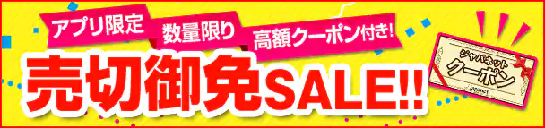 ジャパネットたかた: ★よりどり3点 在庫一掃セール開催中★ お好きな商品3点選んでお得に買える特別企画！ | Milled