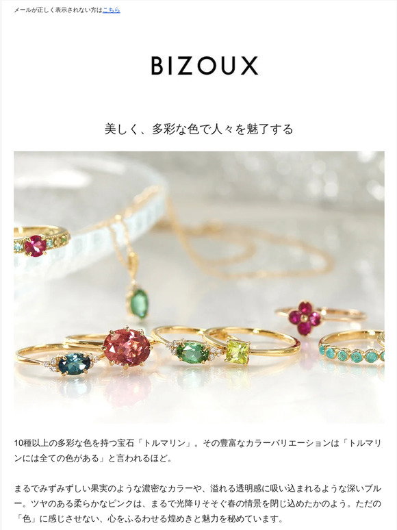 bizoux.jp: まるでカラーパレット、多彩な色を誇る宝石 | Milled