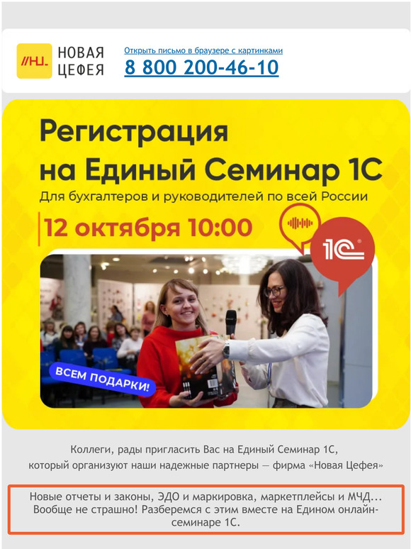 Единый семинар 1с 9 октября. Единый семинар 1с 9 октября