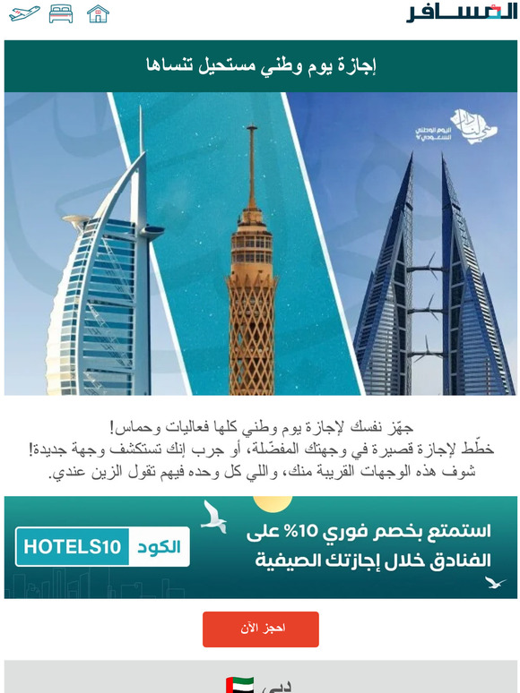 🇸🇦 أفضل الوجهات لإجازة اليوم الوطني