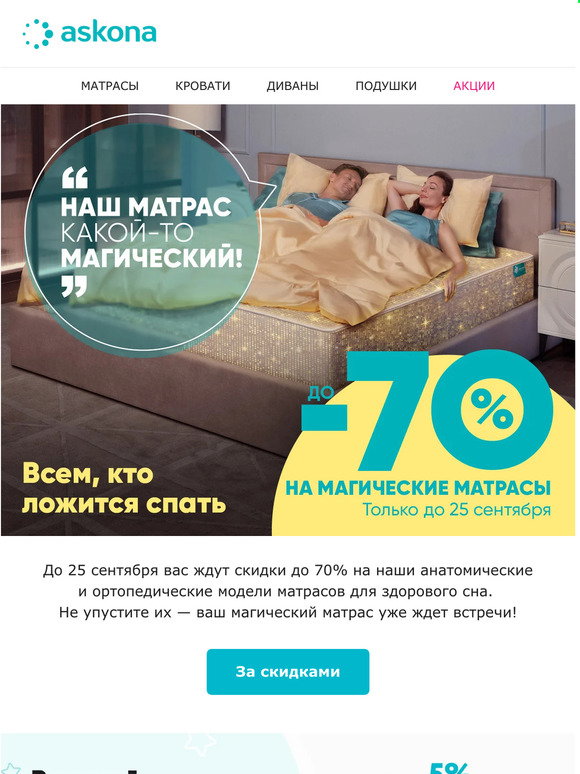 Реклама кроватей и матрасов